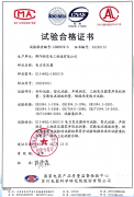 電力變壓器實驗合格證書